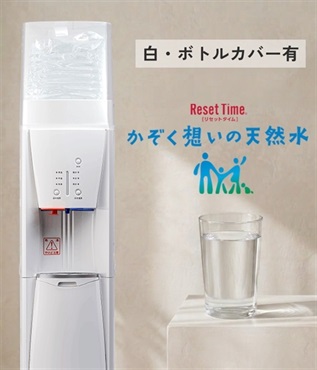 WEB）ＷＳ かぞく想い 8L(白サーバー・ボトルカバー有)