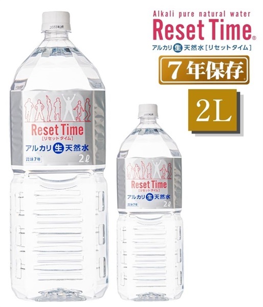 リセットタイム 2L