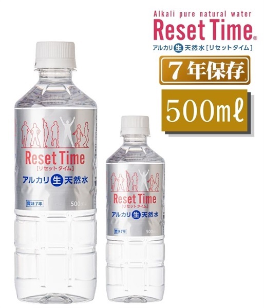 リセットタイム 500ml