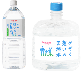 かぞく想いの天然水