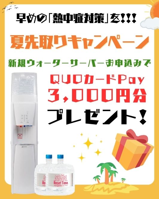 夏先取りキャンペーンバナー